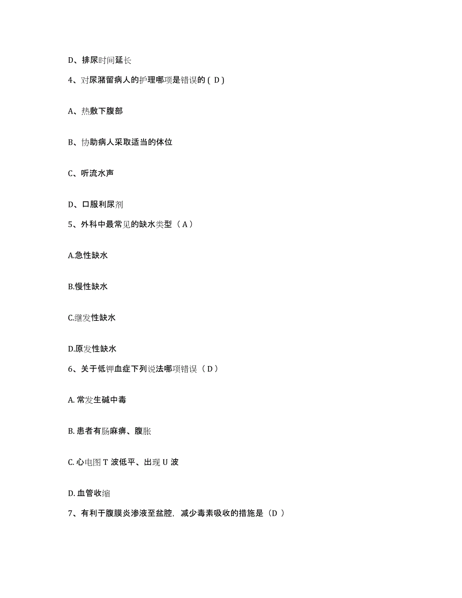 备考2025安徽省合肥市中医结石专科医院护士招聘全真模拟考试试卷B卷含答案_第2页