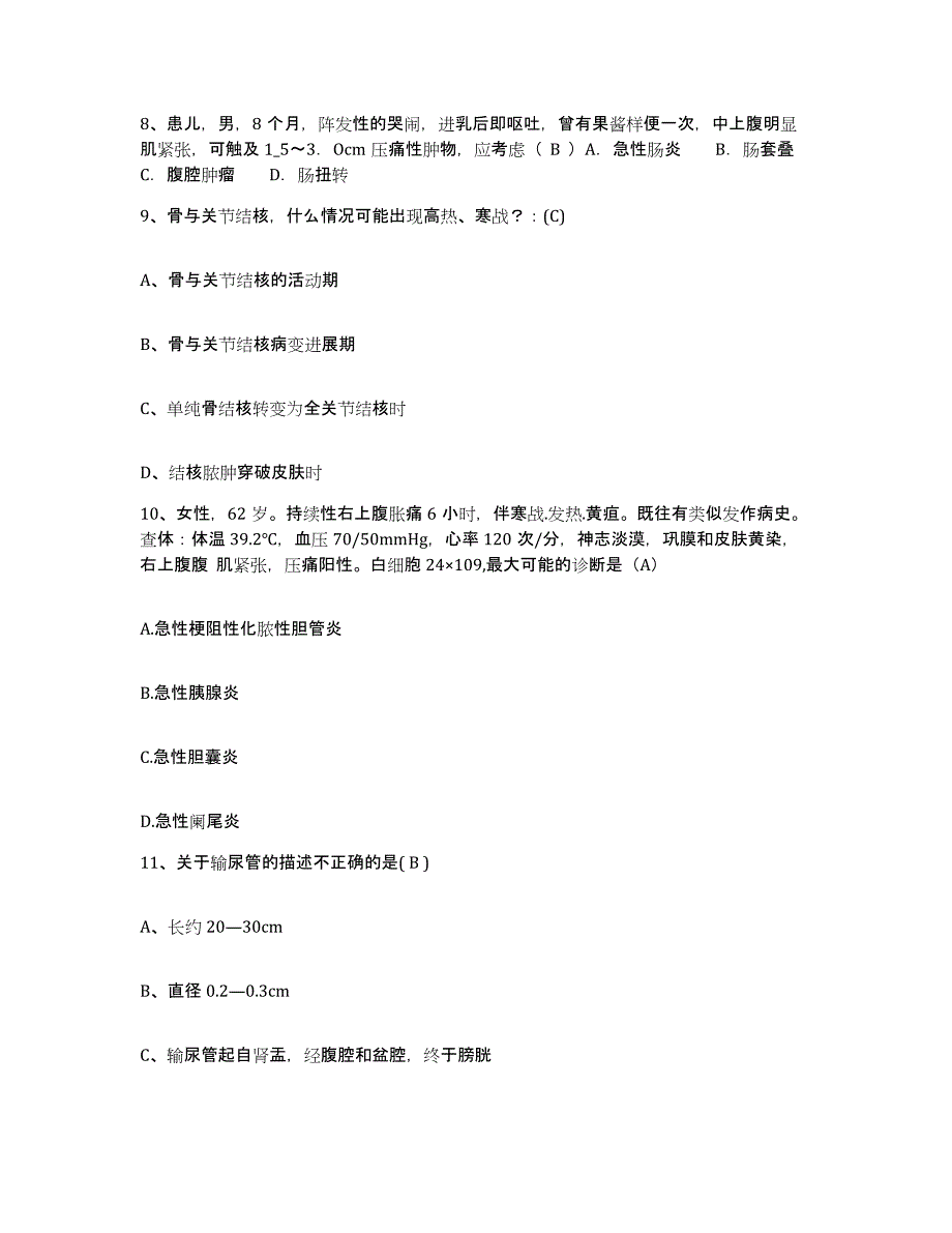 备考2025宁夏同心县人民医院护士招聘强化训练试卷A卷附答案_第4页