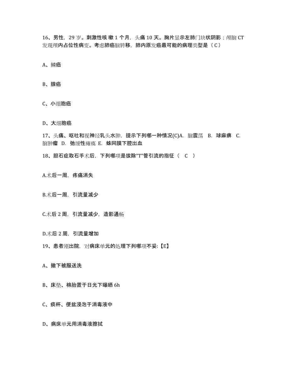 备考2025内蒙古赤峰市心脑血管血栓病治疗中心护士招聘真题练习试卷A卷附答案_第5页