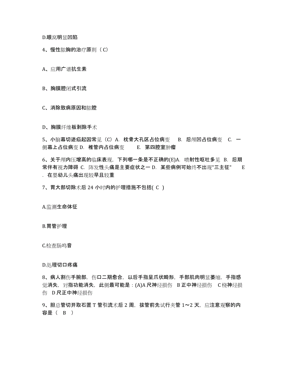 备考2025内蒙古呼伦贝尔海拉尔区曙光医院护士招聘题库练习试卷A卷附答案_第2页