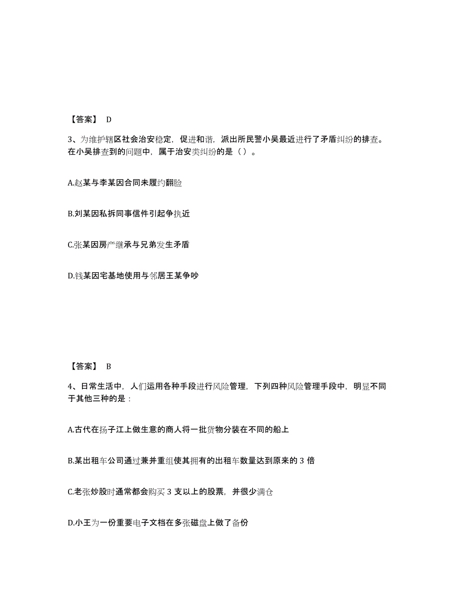 备考2025黑龙江省哈尔滨市阿城区公安警务辅助人员招聘题库附答案（基础题）_第2页