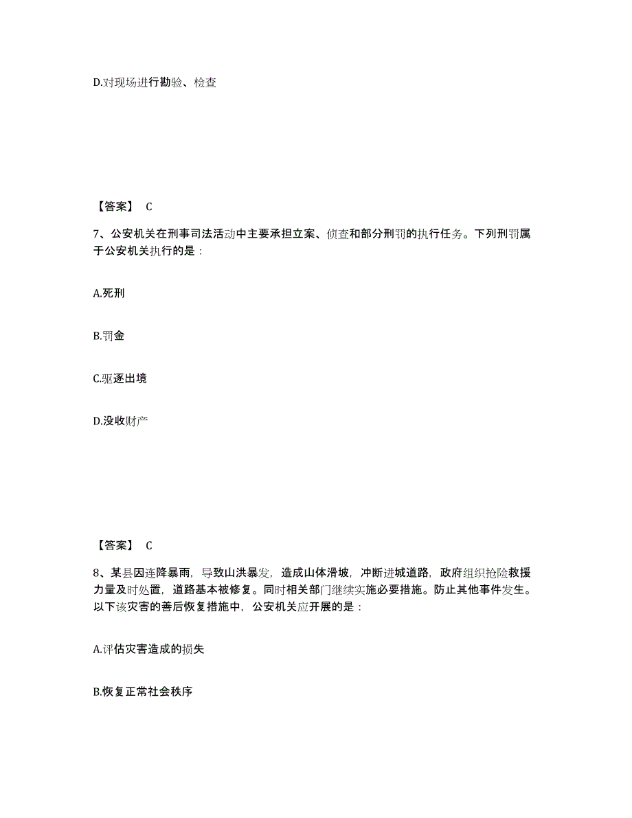 备考2025黑龙江省哈尔滨市阿城区公安警务辅助人员招聘题库附答案（基础题）_第4页