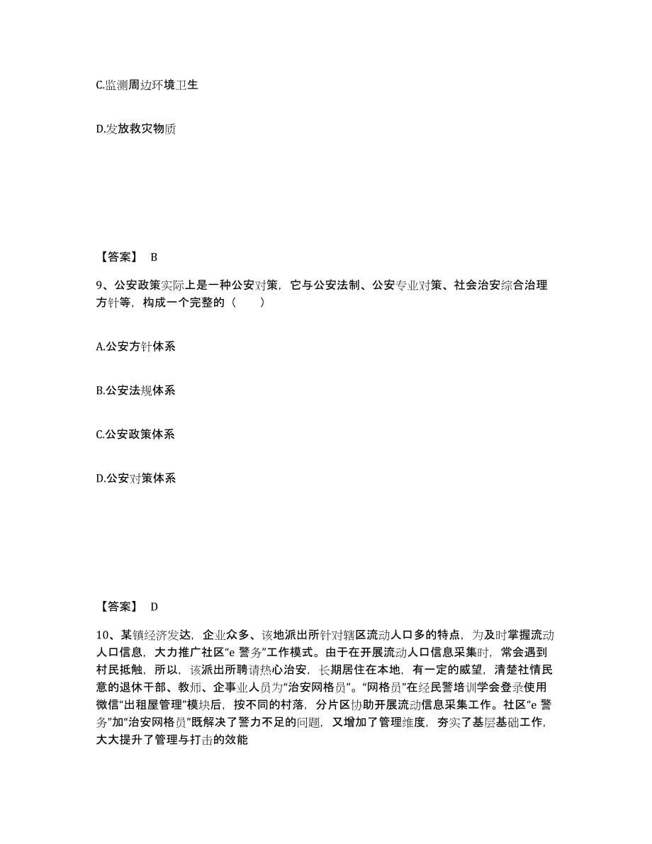 备考2025黑龙江省哈尔滨市阿城区公安警务辅助人员招聘题库附答案（基础题）_第5页