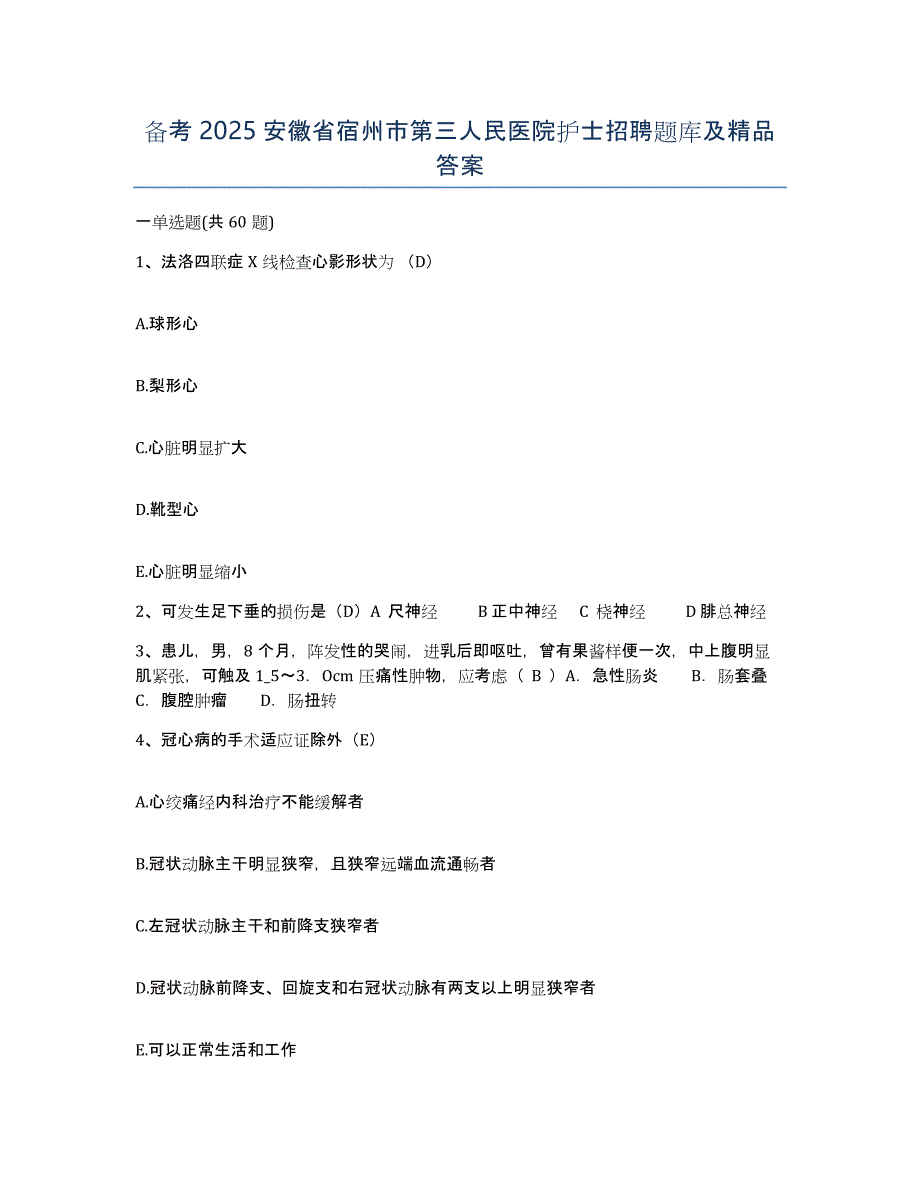 备考2025安徽省宿州市第三人民医院护士招聘题库及答案_第1页