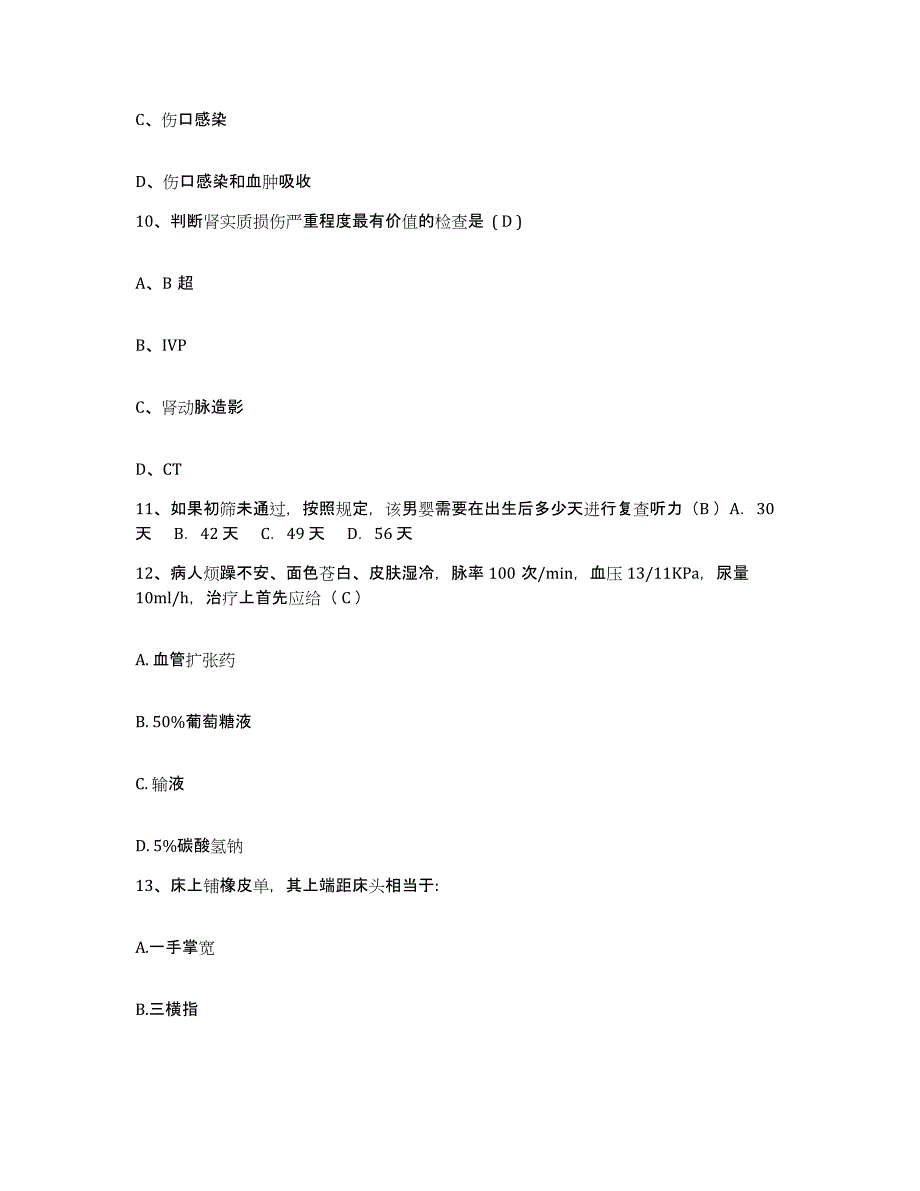 备考2025安徽省宿州市第三人民医院护士招聘题库及答案_第3页