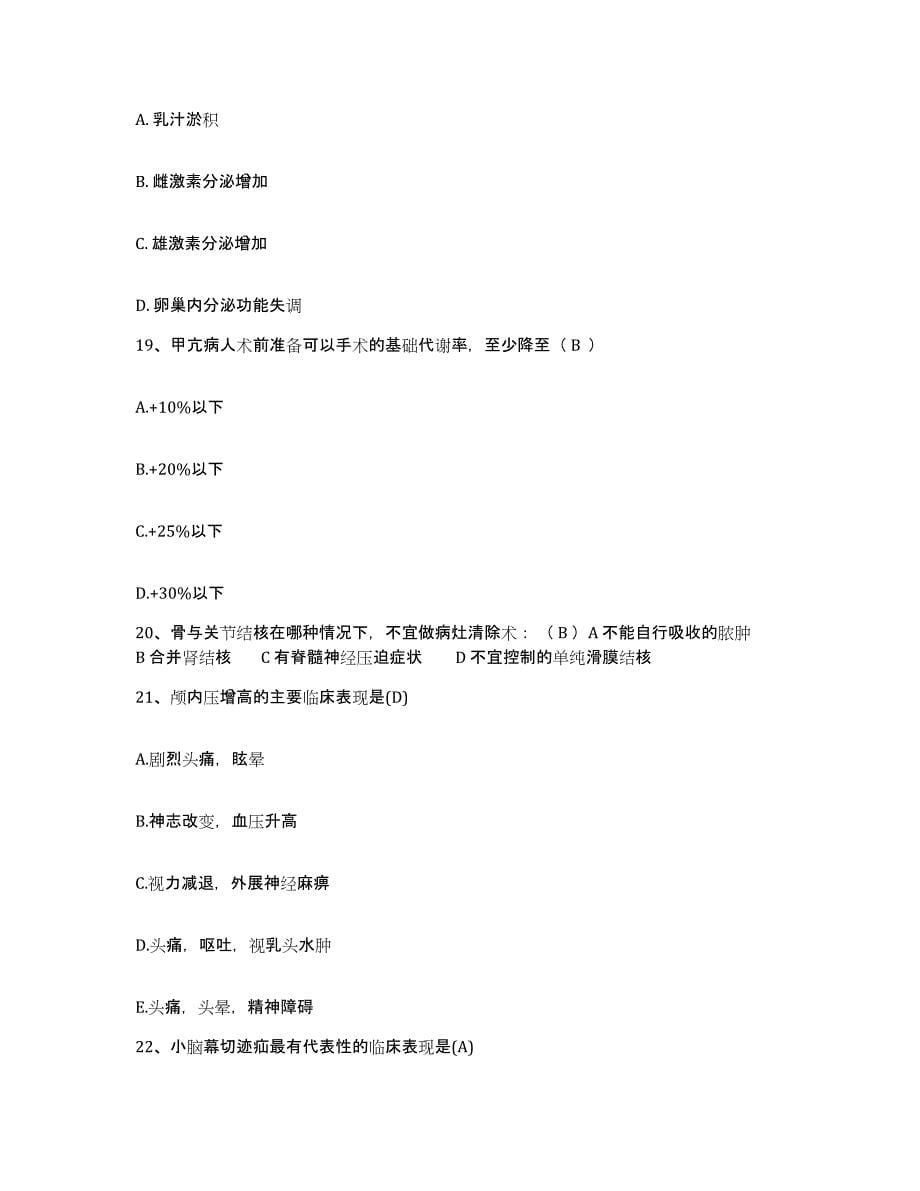 备考2025安徽省宿州市第三人民医院护士招聘题库及答案_第5页
