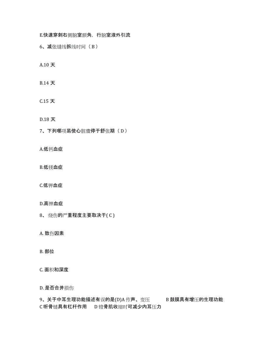 备考2025安徽省六安市六安地区精神病医院六安地区第二人民医院护士招聘考前自测题及答案_第3页