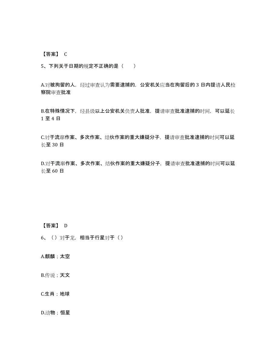 备考2025河南省新乡市封丘县公安警务辅助人员招聘模拟试题（含答案）_第3页