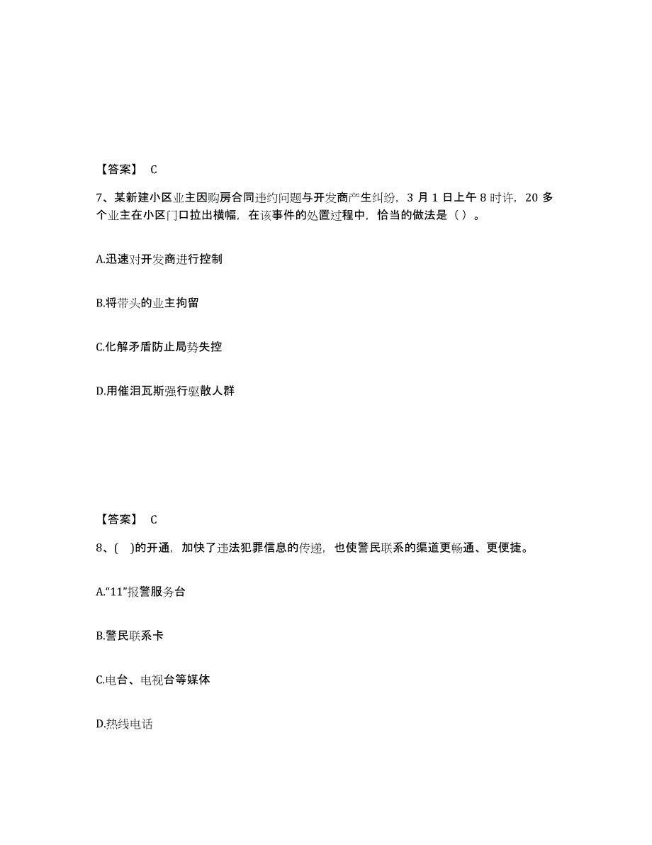 备考2025河南省新乡市封丘县公安警务辅助人员招聘模拟试题（含答案）_第4页