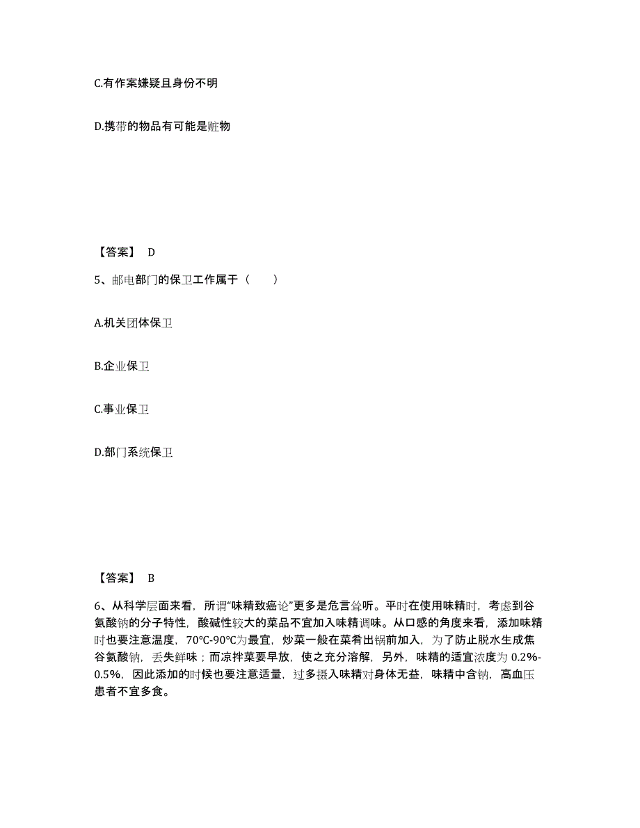 备考2025重庆市县武隆县公安警务辅助人员招聘强化训练试卷B卷附答案_第3页