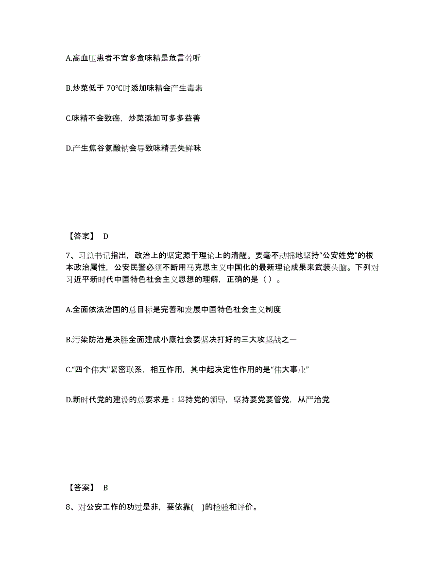 备考2025重庆市县武隆县公安警务辅助人员招聘强化训练试卷B卷附答案_第4页