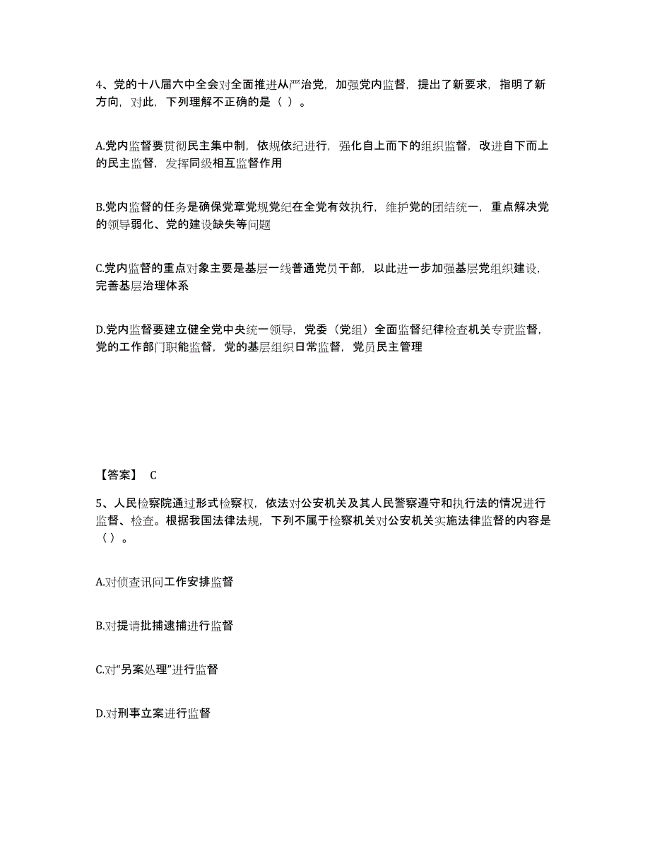 备考2025河南省洛阳市涧西区公安警务辅助人员招聘考前冲刺试卷B卷含答案_第3页