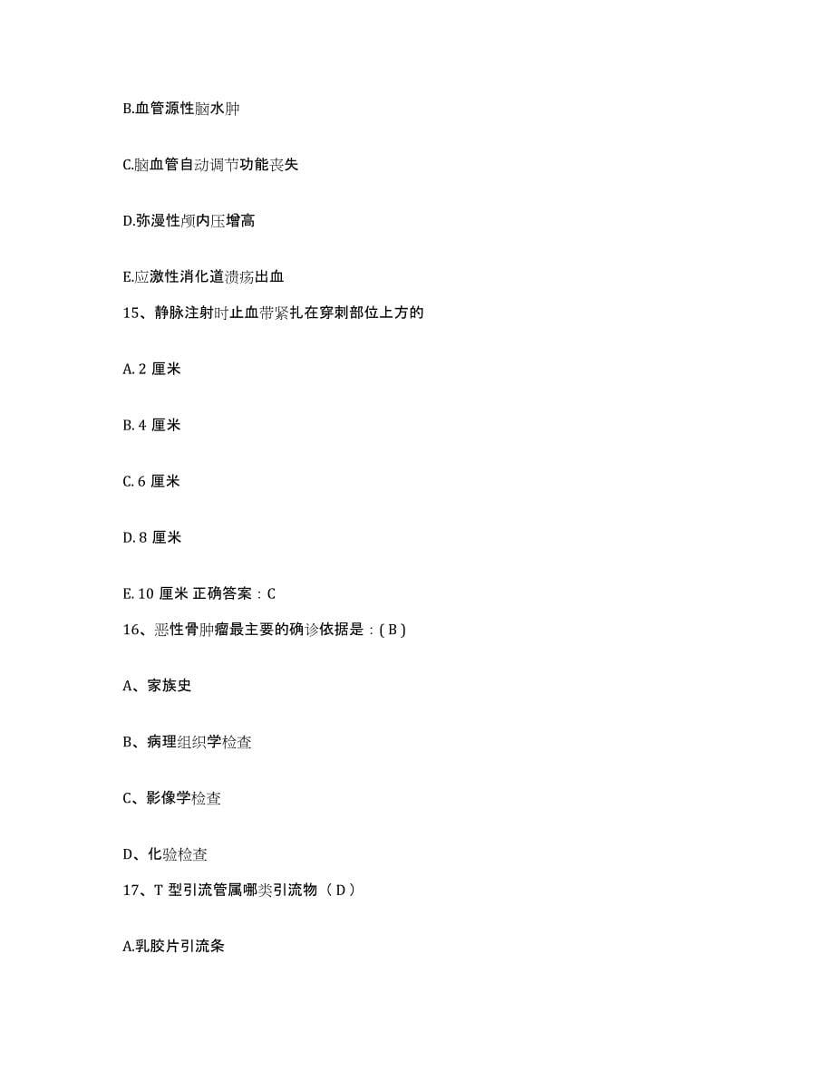 备考2025广东省南海市松岗医院护士招聘高分通关题库A4可打印版_第5页