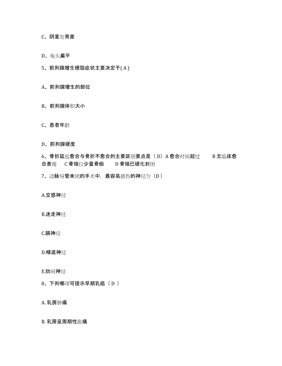 备考2025内蒙古平计矿务局总医院护士招聘押题练习试题A卷含答案_第2页