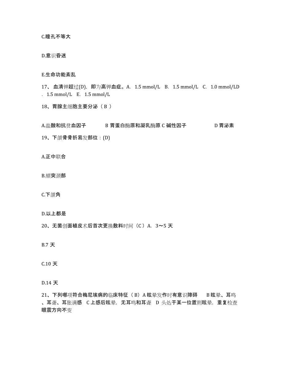 备考2025内蒙古平计矿务局总医院护士招聘押题练习试题A卷含答案_第5页