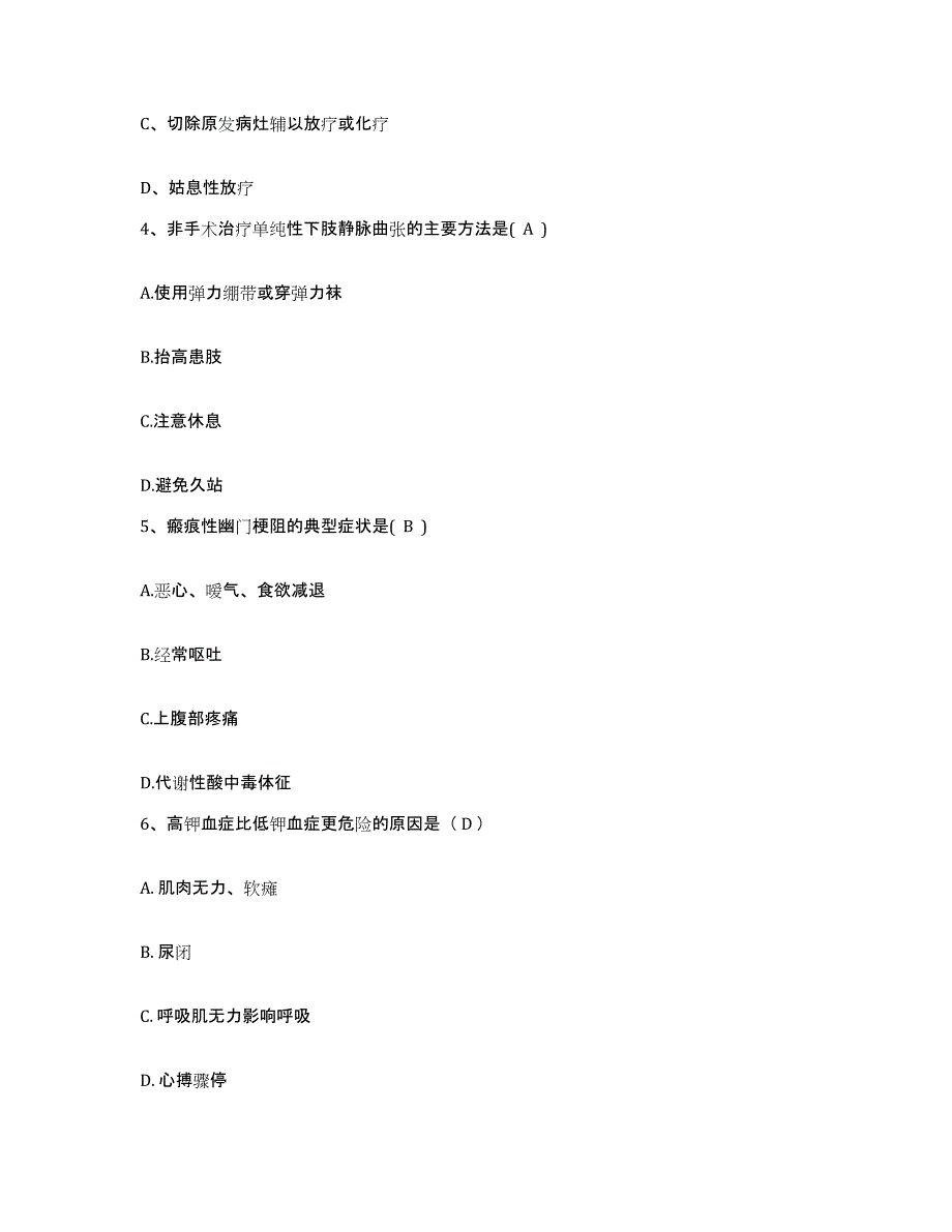 备考2025安徽省阜阳市交通医院护士招聘考前冲刺试卷B卷含答案_第2页