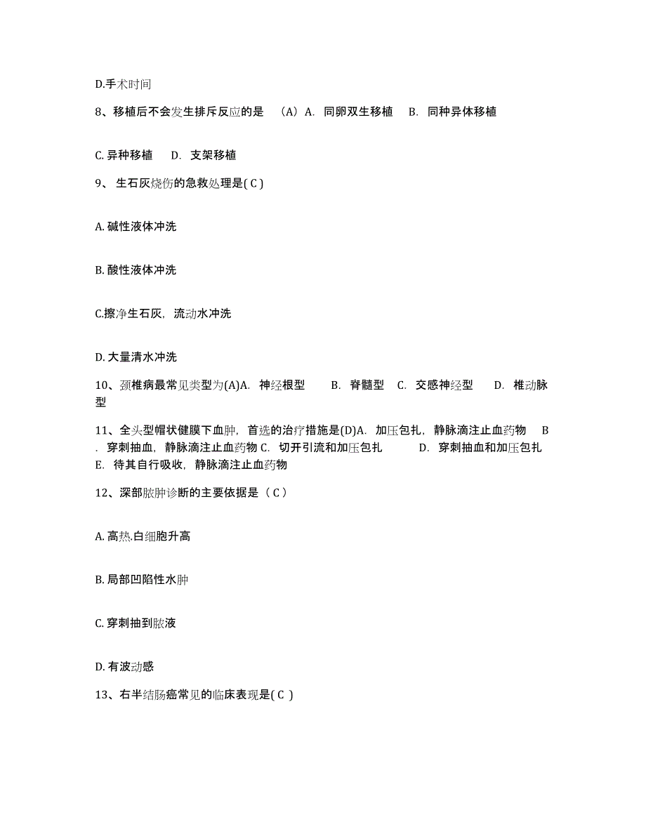 备考2025内蒙古包头市云龙骨科医院护士招聘题库检测试卷A卷附答案_第3页