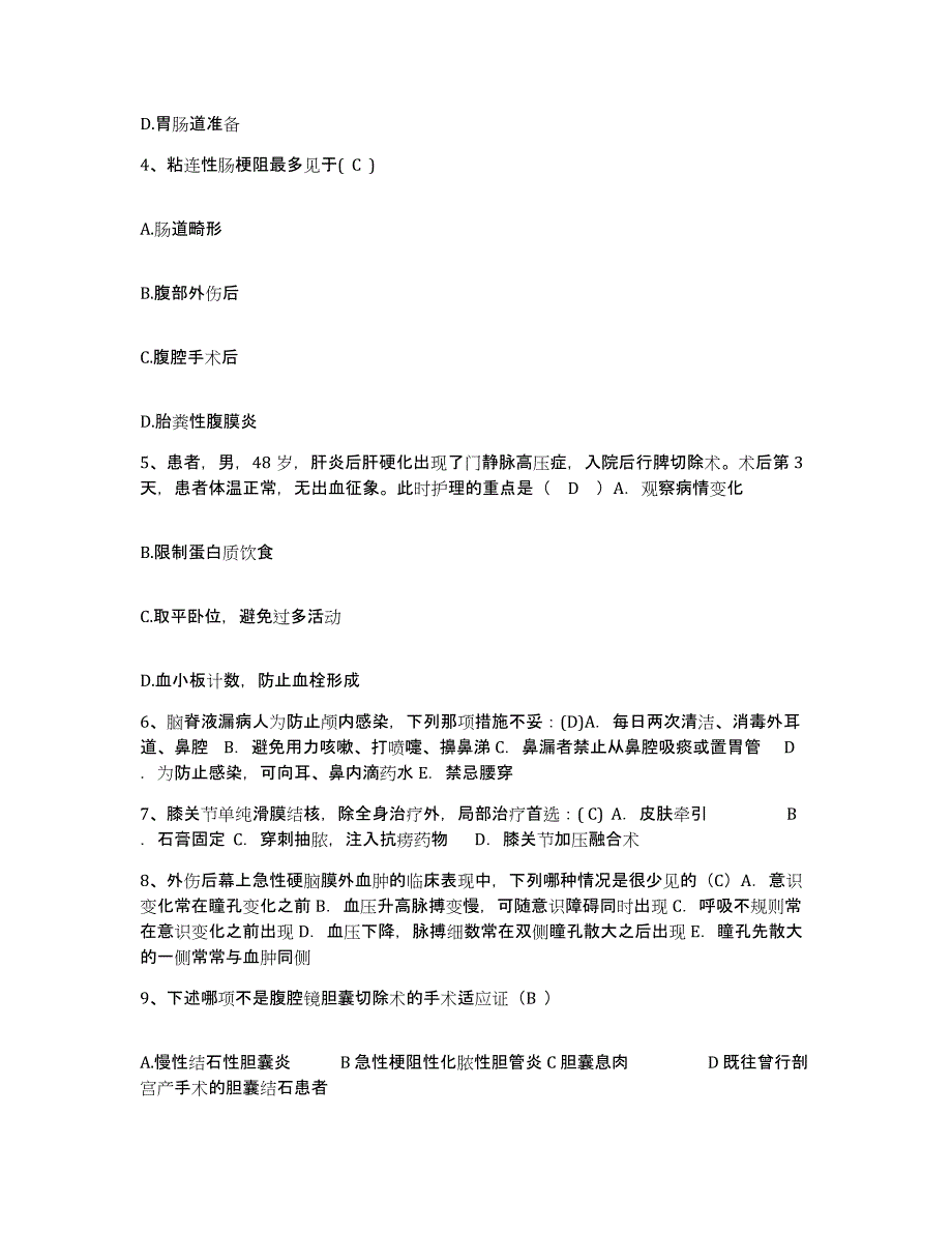 备考2025北京市平谷区山东庄镇卫生院护士招聘全真模拟考试试卷A卷含答案_第2页