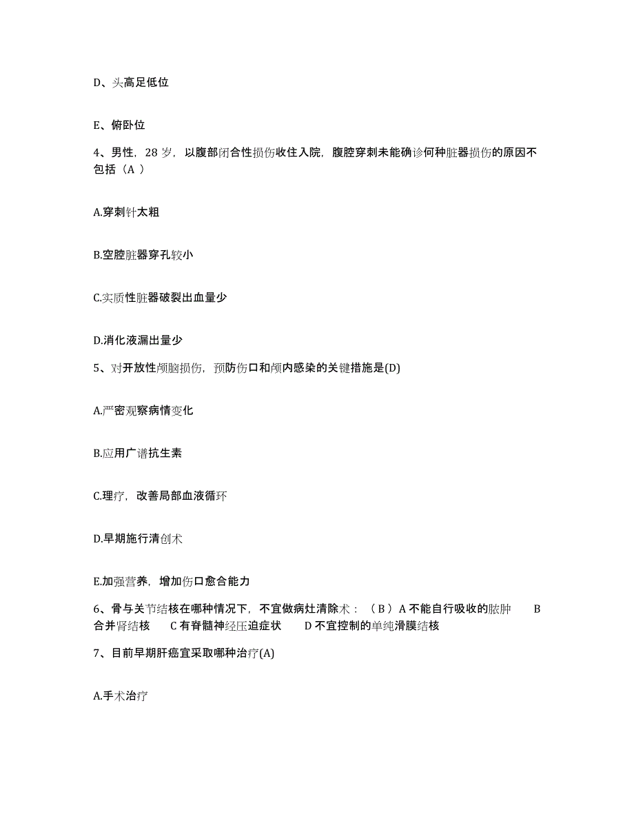 备考2025宁夏固原县固原地区中医研究所护士招聘高分题库附答案_第2页