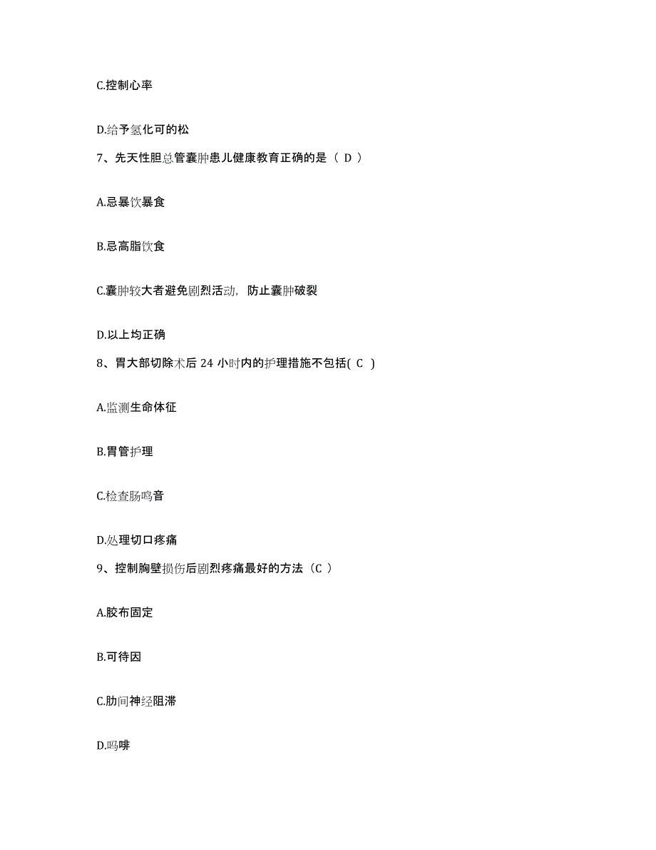 备考2025广东省三水市中医院护士招聘题库检测试卷B卷附答案_第3页