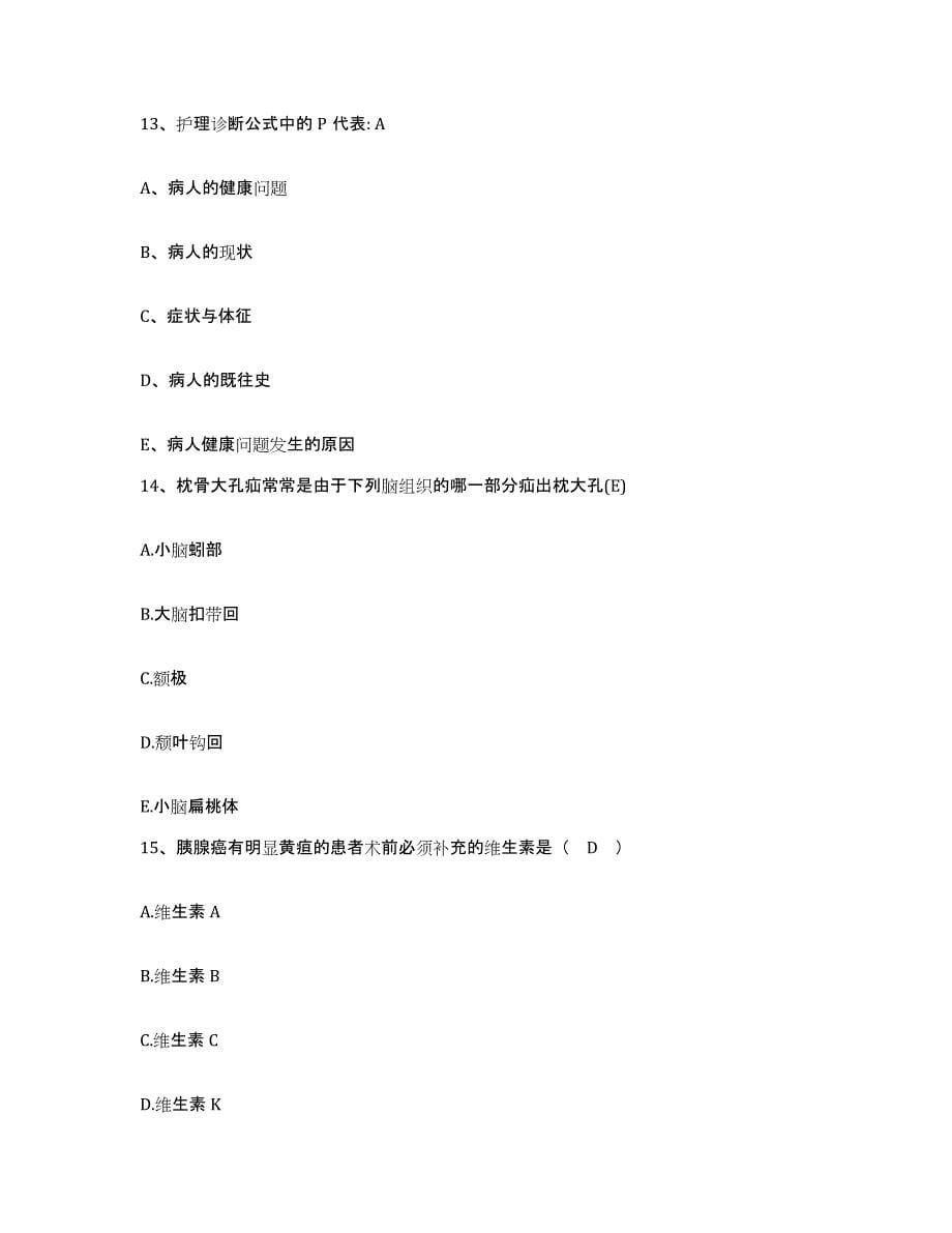 备考2025广东省三水市中医院护士招聘题库检测试卷B卷附答案_第5页