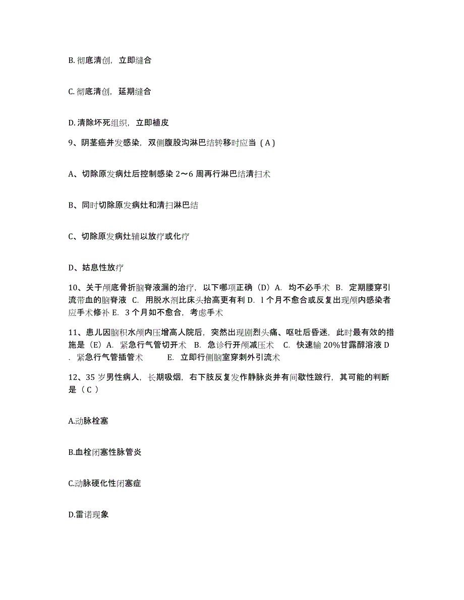 备考2025内蒙古东胜市伊克昭盟第二人民医院护士招聘考前自测题及答案_第3页