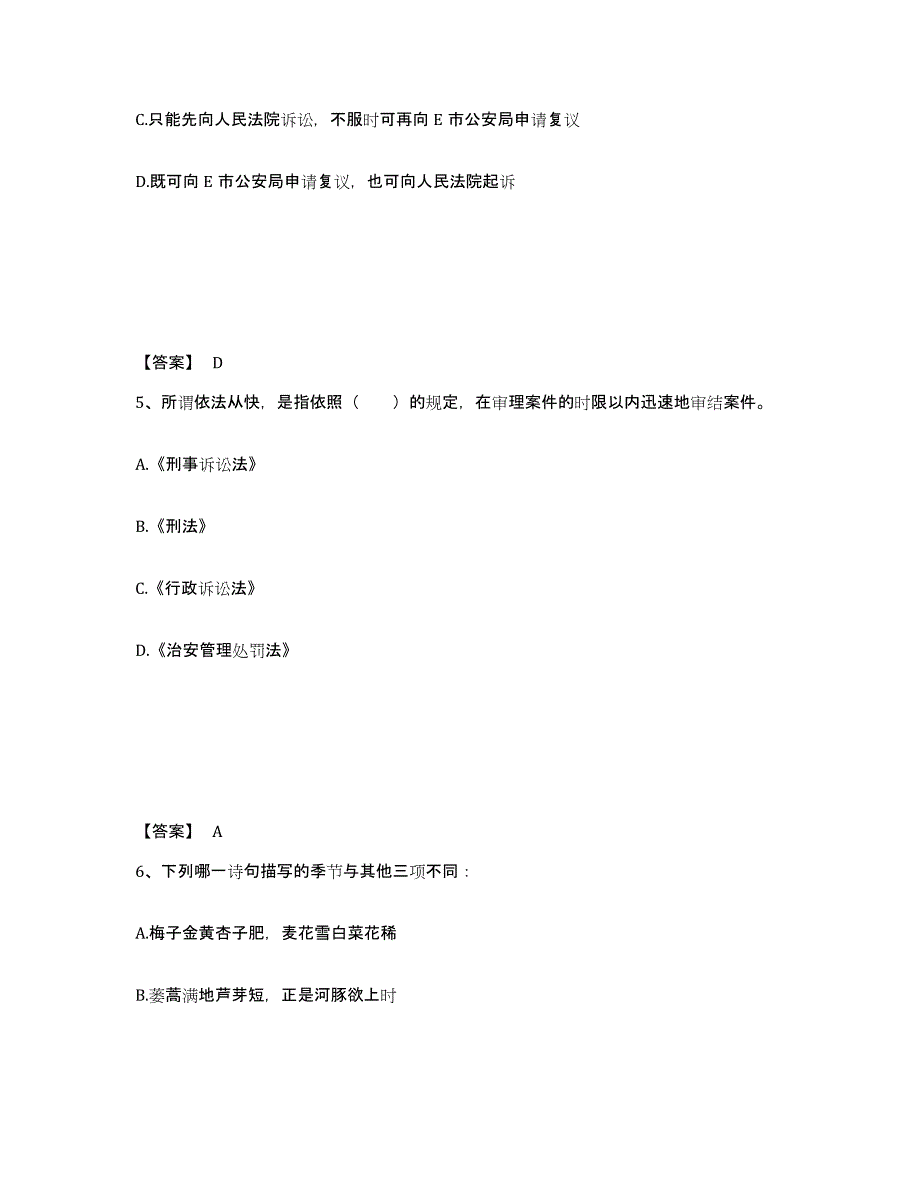 备考2025黑龙江省双鸭山市四方台区公安警务辅助人员招聘通关题库(附答案)_第3页