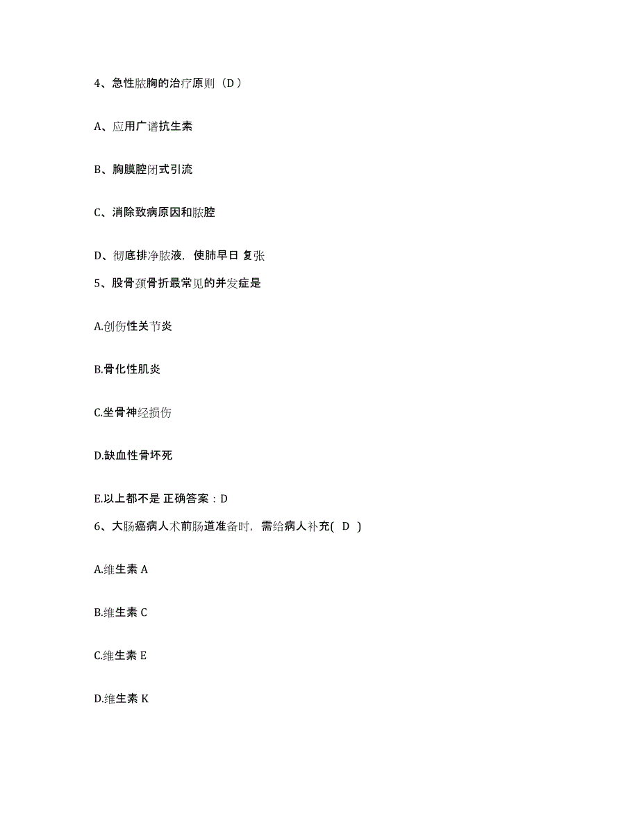 备考2025北京市安康医院护士招聘考前自测题及答案_第2页