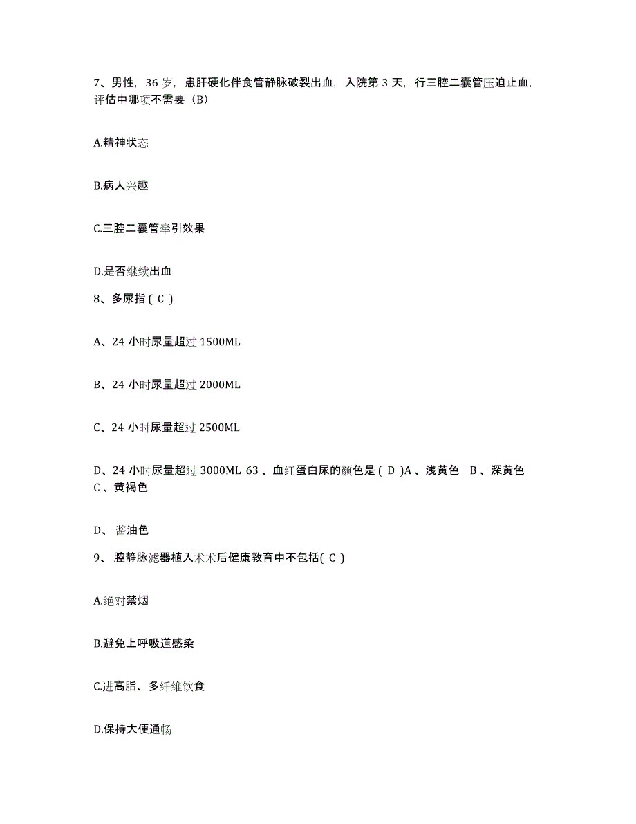 备考2025北京市安康医院护士招聘考前自测题及答案_第3页