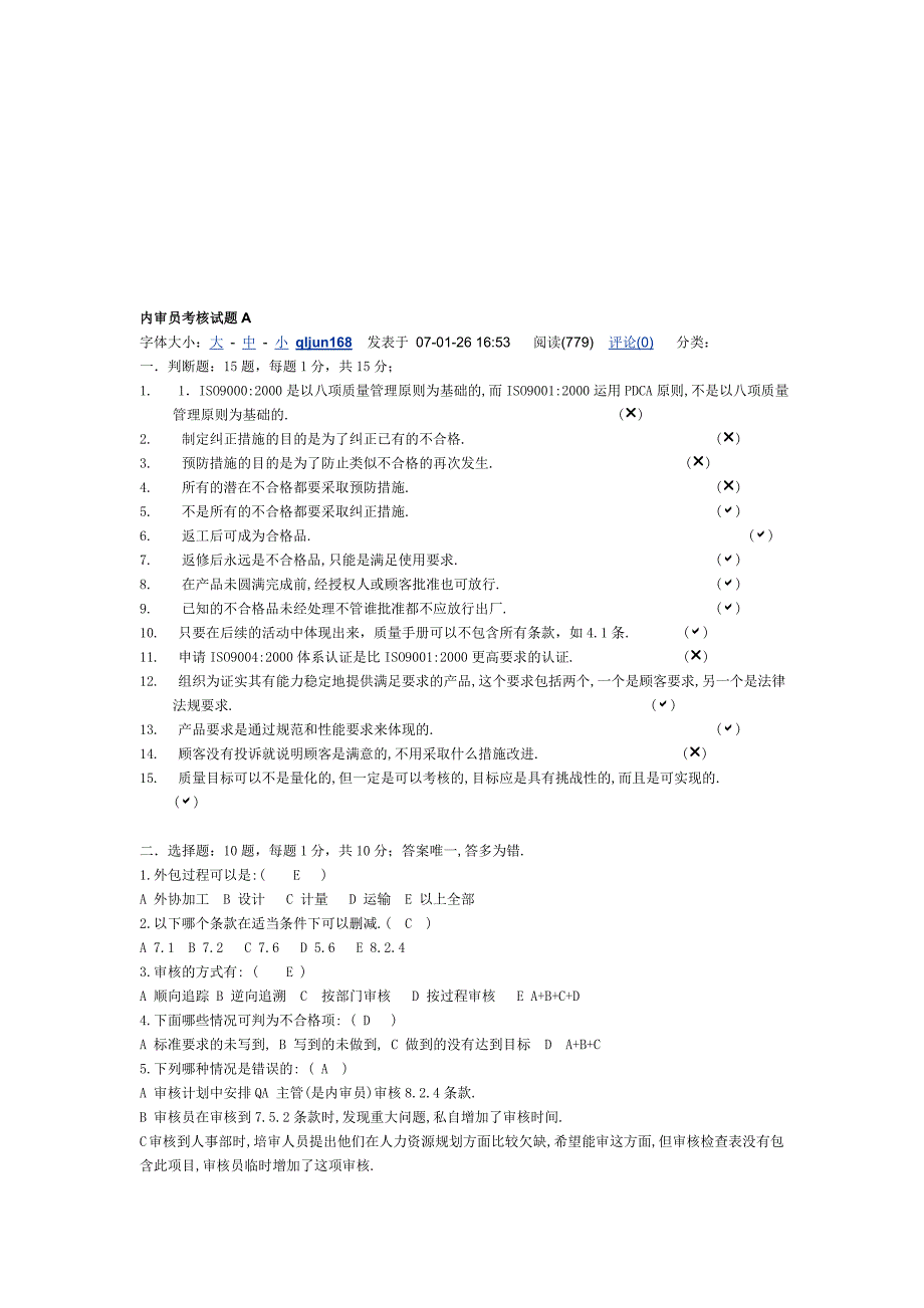 内审员考核试题A_第1页