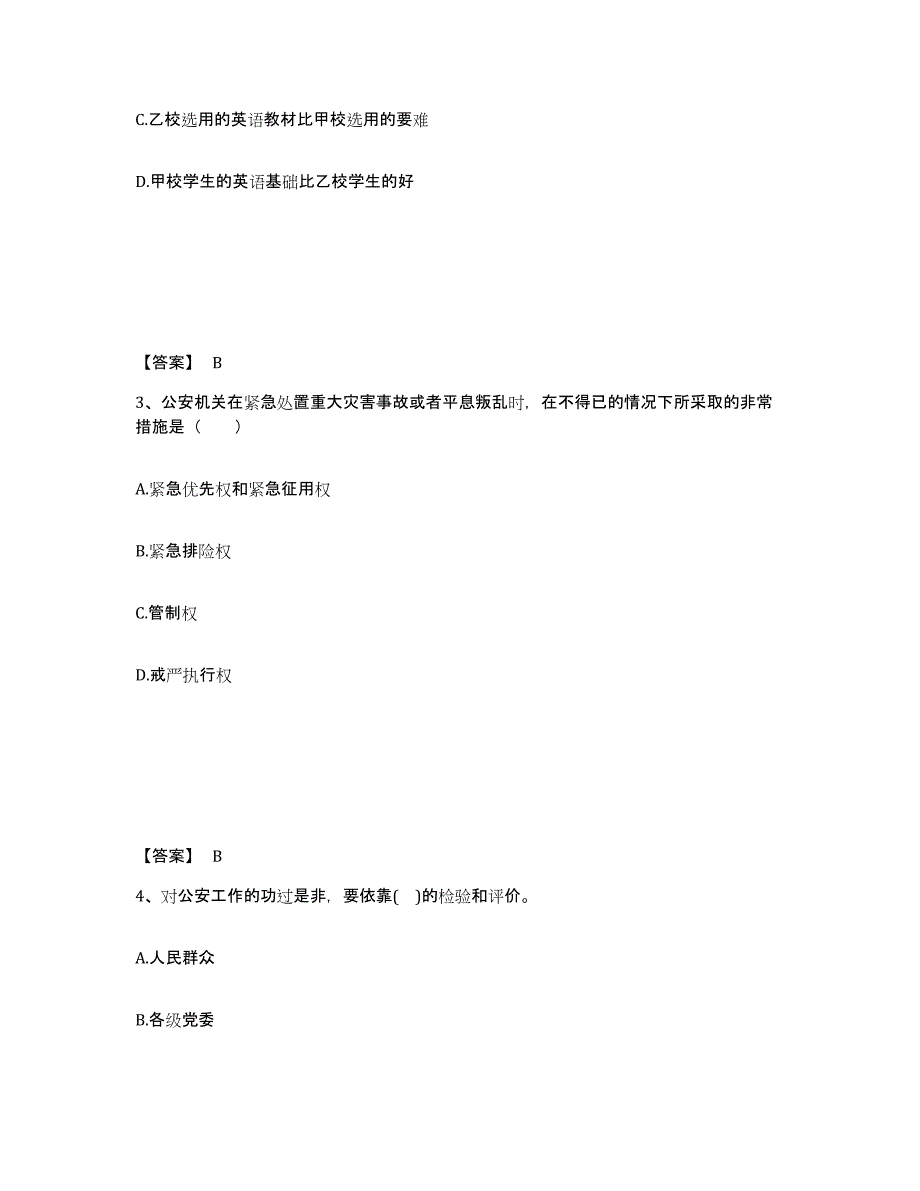 备考2025河南省平顶山市卫东区公安警务辅助人员招聘题库综合试卷B卷附答案_第2页