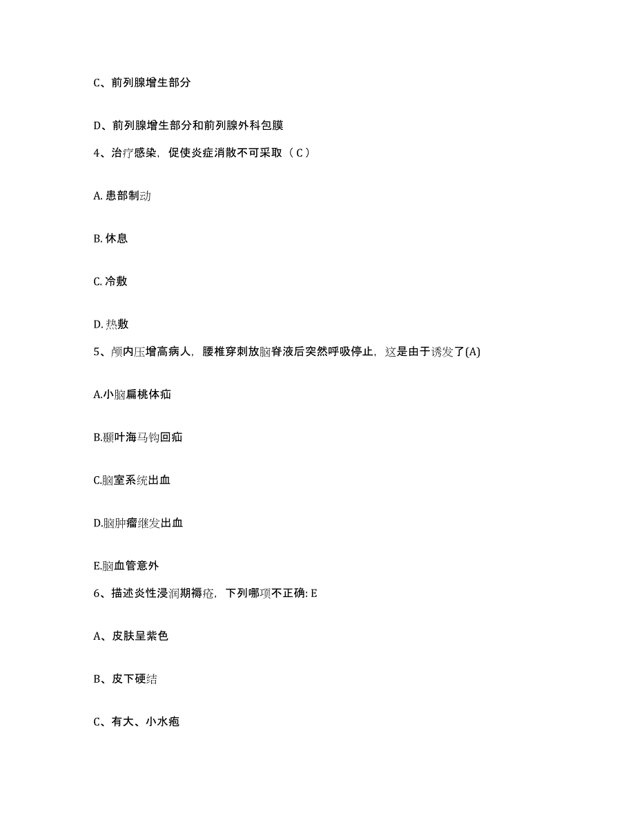 备考2025安徽省桐城市中医院护士招聘题库与答案_第2页