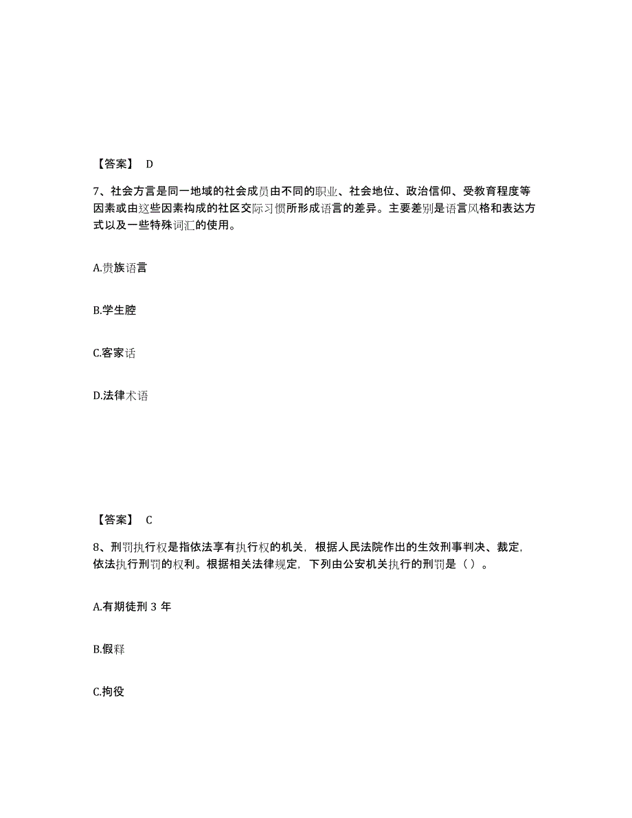 备考2025湖北省武汉市蔡甸区公安警务辅助人员招聘自我提分评估(附答案)_第4页