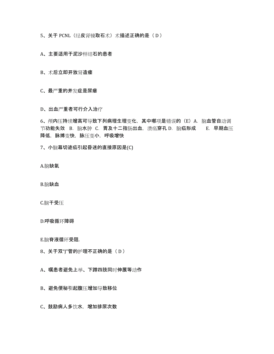 备考2025内蒙古平计矿务局总医院护士招聘能力提升试卷B卷附答案_第2页