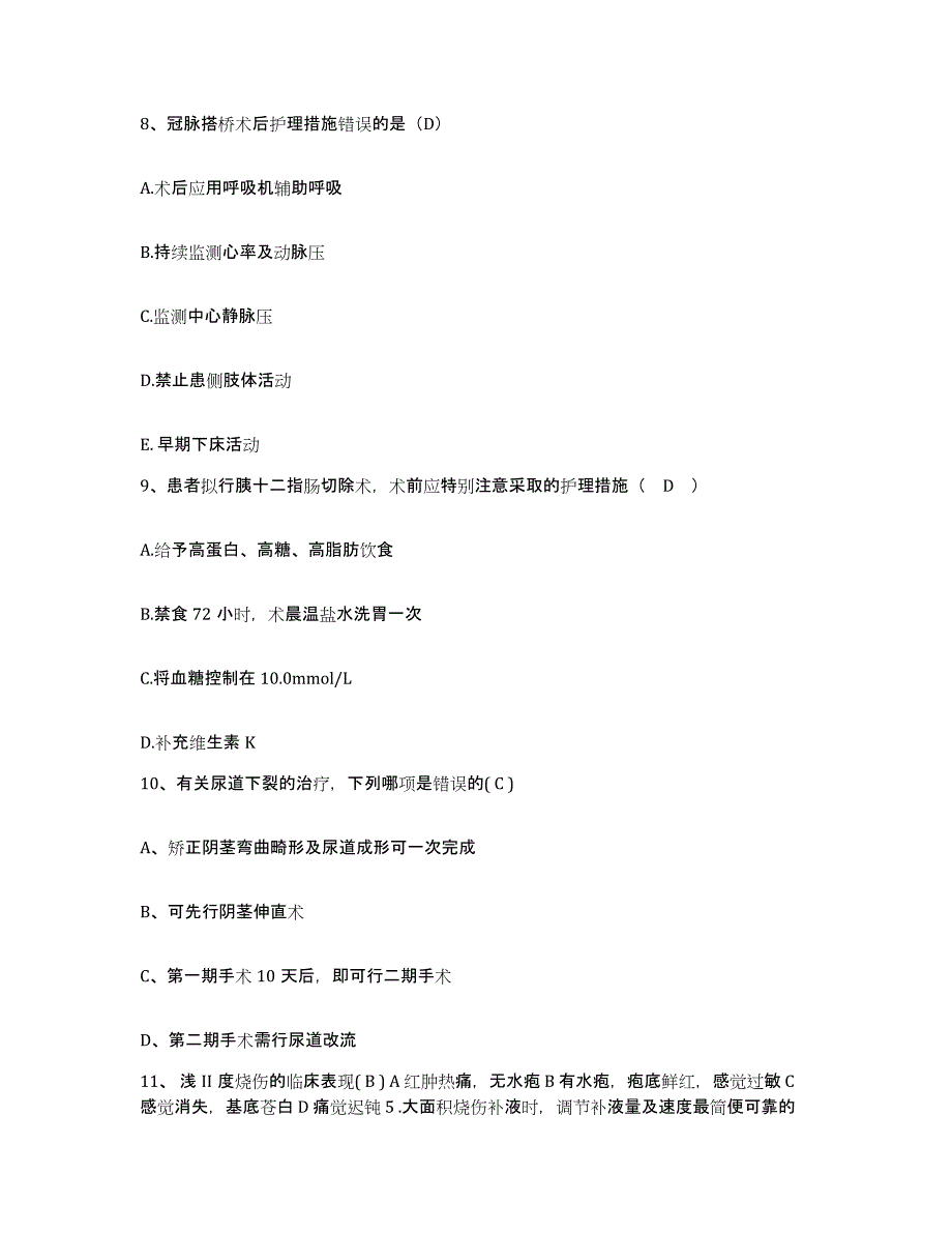 备考2025安徽省滁州市第一人民医院护士招聘题库检测试卷A卷附答案_第3页