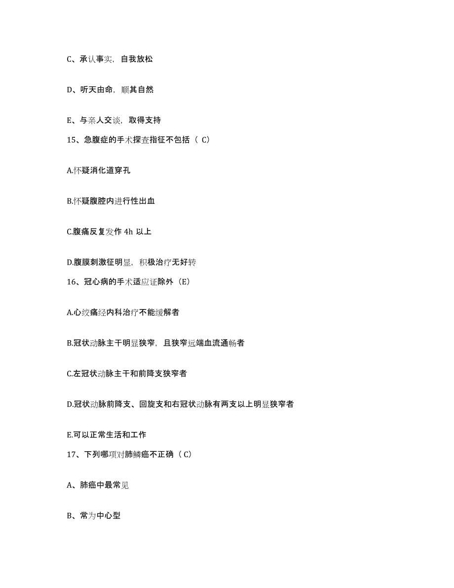 备考2025安徽省滁州市第一人民医院护士招聘题库检测试卷A卷附答案_第5页