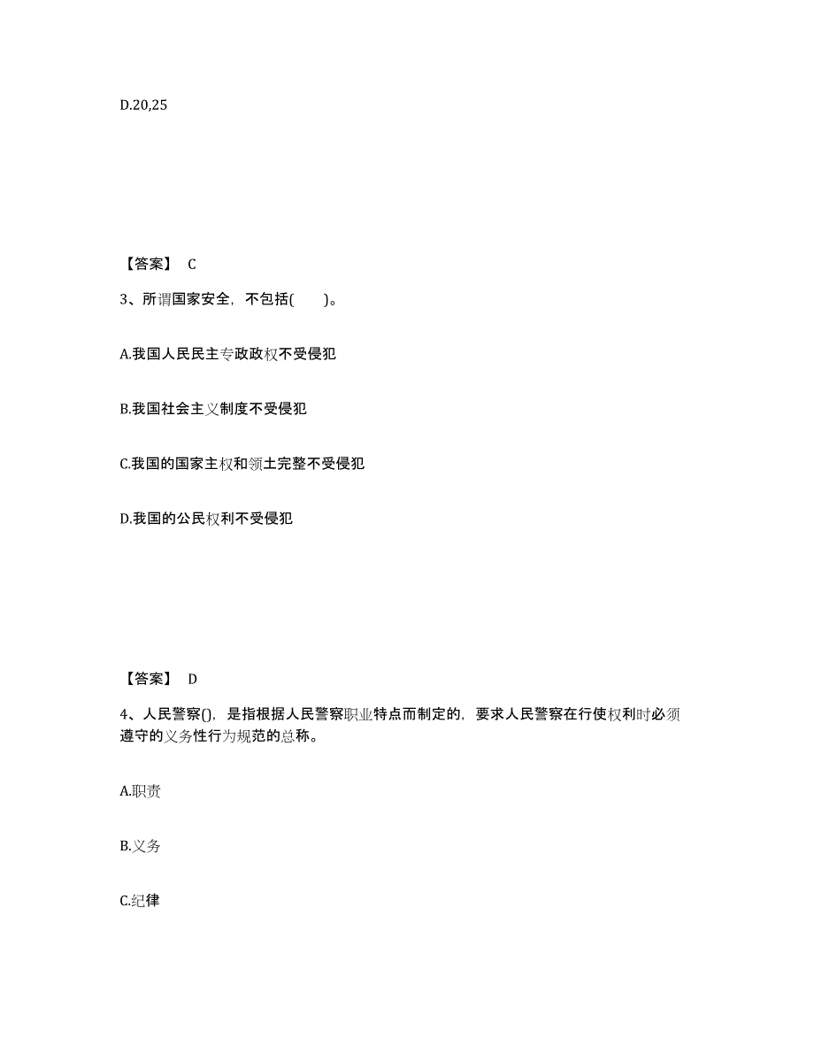 备考2025黑龙江省伊春市新青区公安警务辅助人员招聘自我提分评估(附答案)_第2页