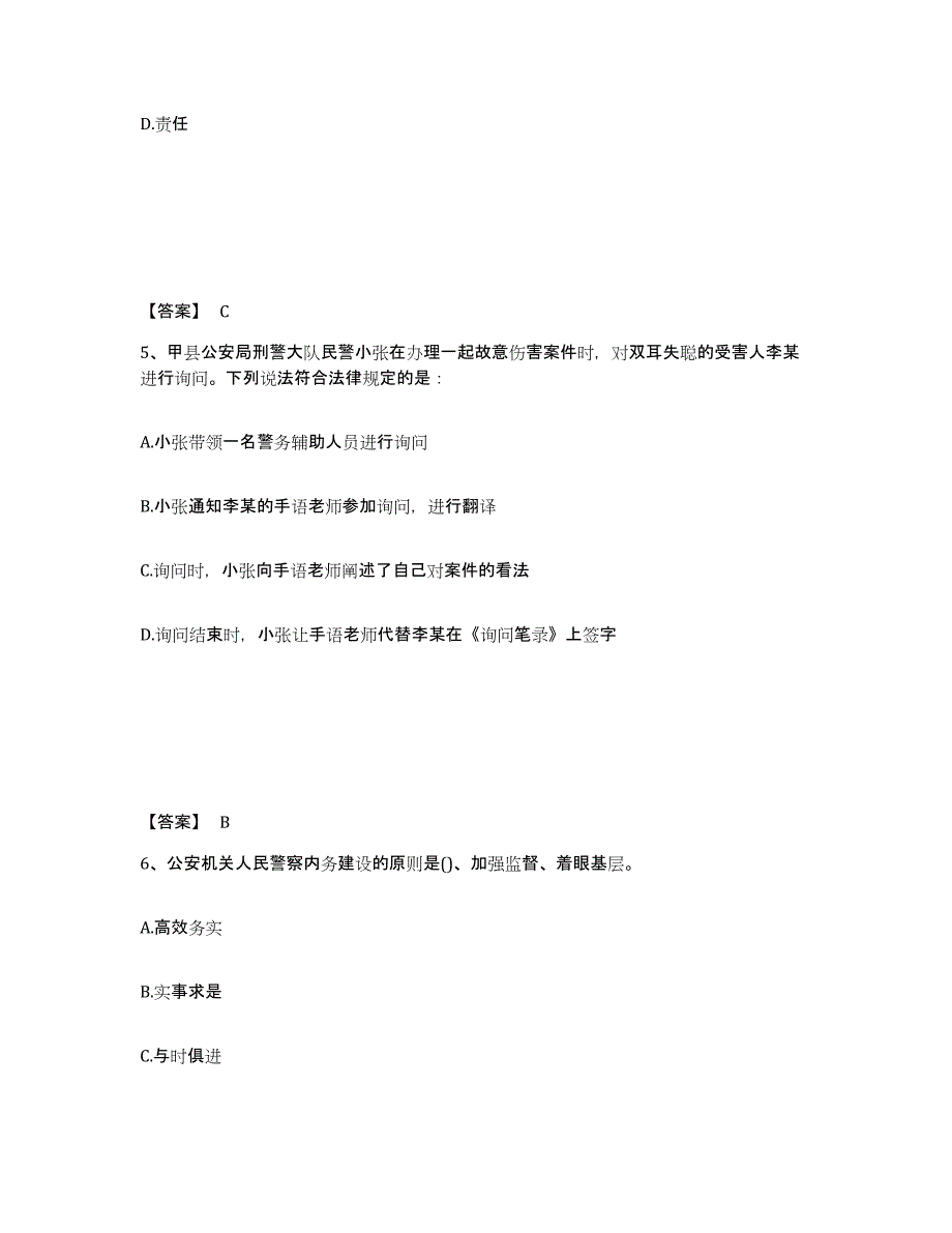 备考2025黑龙江省伊春市新青区公安警务辅助人员招聘自我提分评估(附答案)_第3页