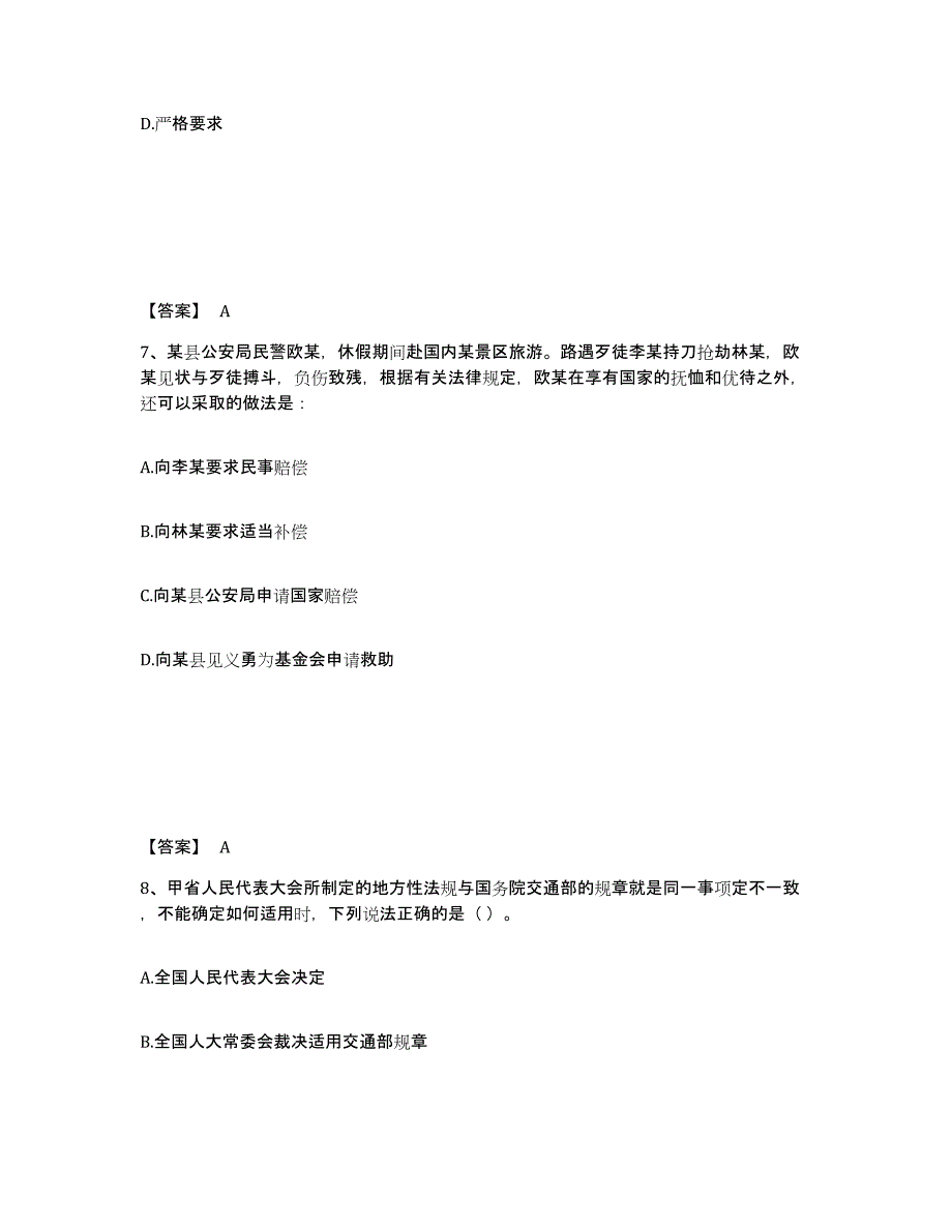 备考2025黑龙江省伊春市新青区公安警务辅助人员招聘自我提分评估(附答案)_第4页