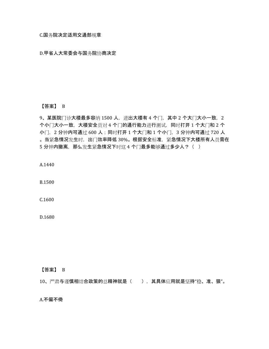 备考2025黑龙江省伊春市新青区公安警务辅助人员招聘自我提分评估(附答案)_第5页