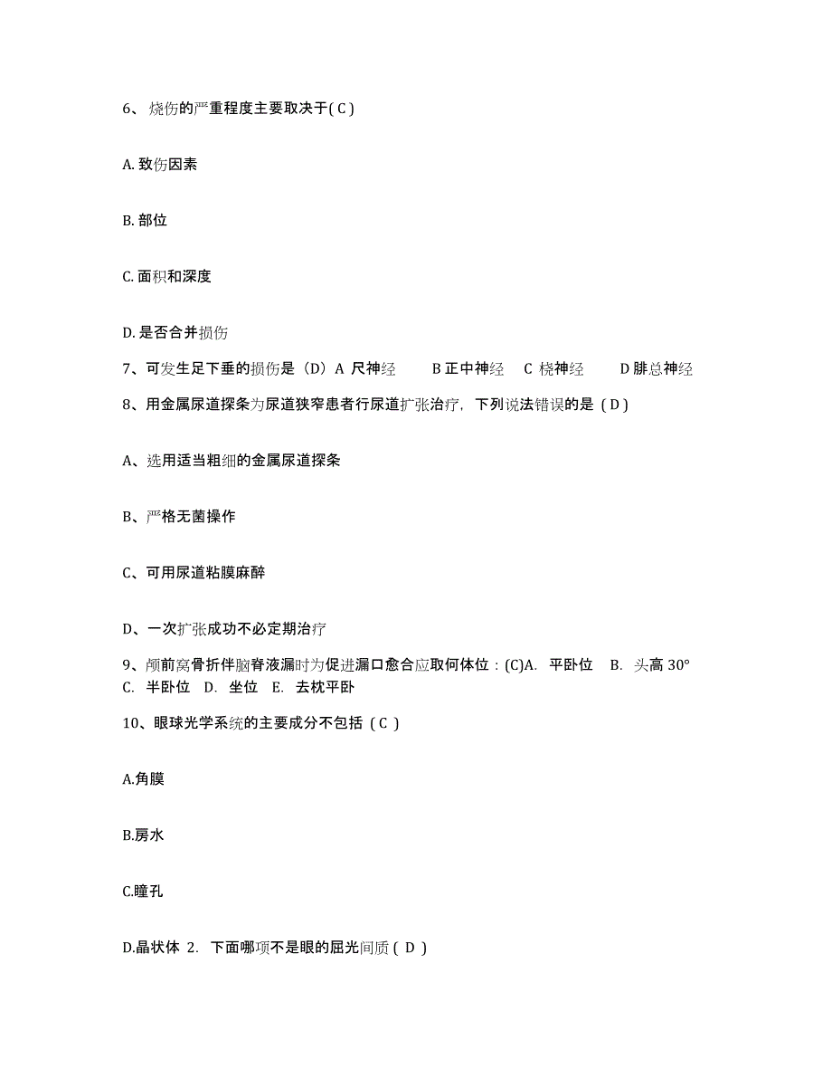 备考2025安徽省太和县中医院护士招聘考前自测题及答案_第2页