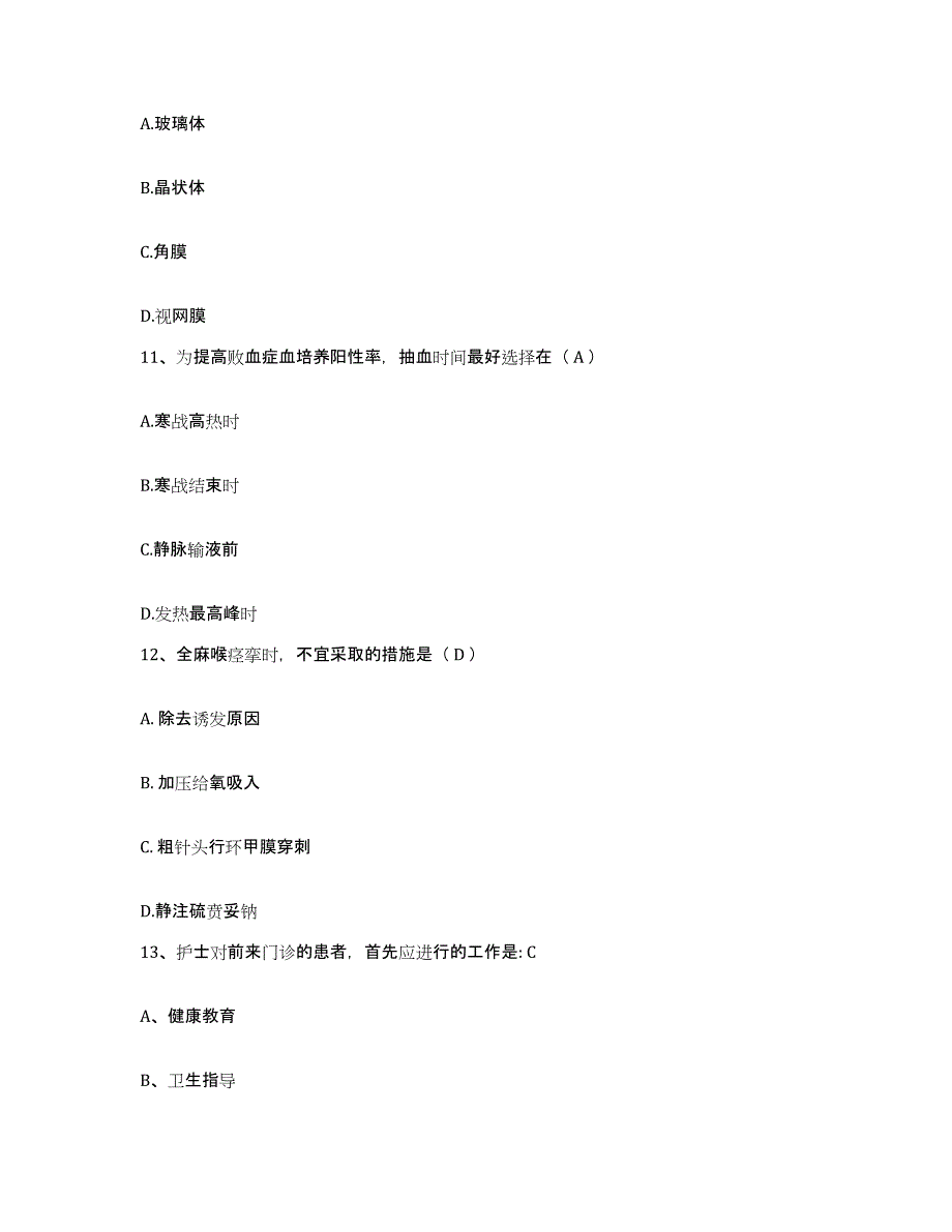 备考2025安徽省太和县中医院护士招聘考前自测题及答案_第3页