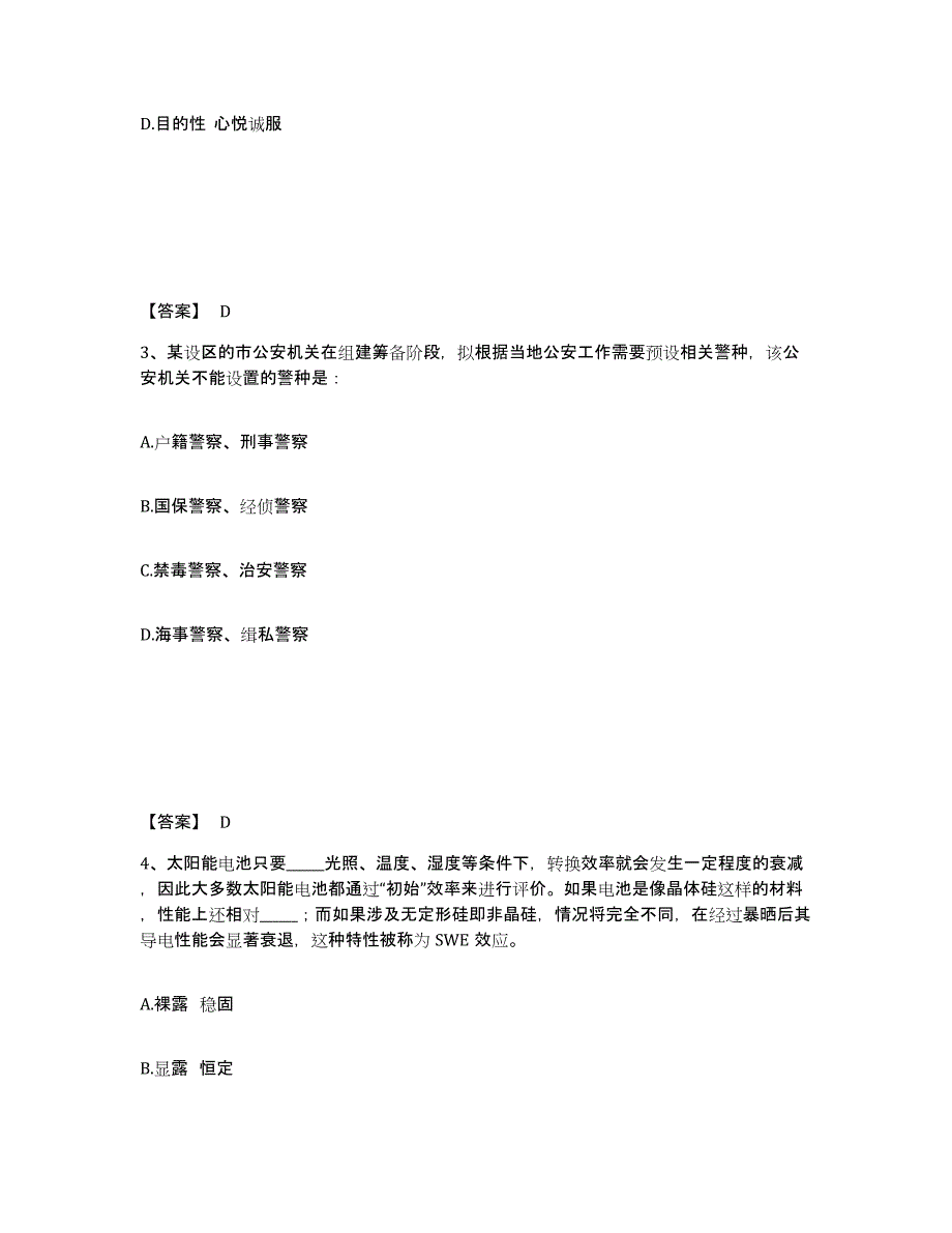 备考2025黑龙江省哈尔滨市巴彦县公安警务辅助人员招聘测试卷(含答案)_第2页