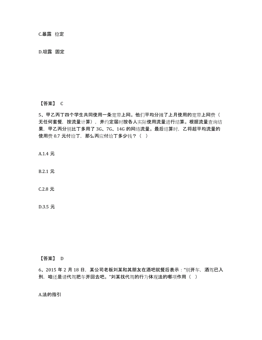 备考2025黑龙江省哈尔滨市巴彦县公安警务辅助人员招聘测试卷(含答案)_第3页