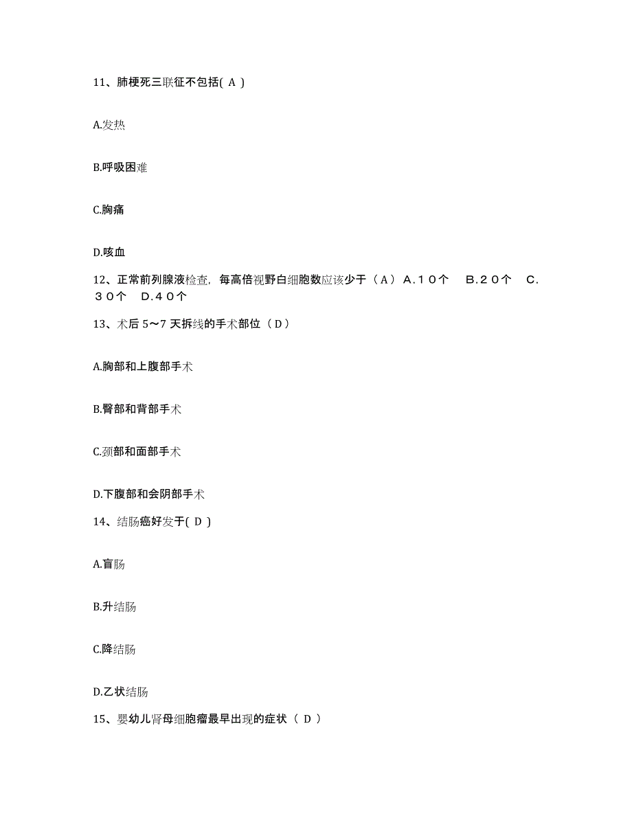 备考2025北京市海淀区北京城建集团有限责任公司城建医院护士招聘模拟预测参考题库及答案_第4页