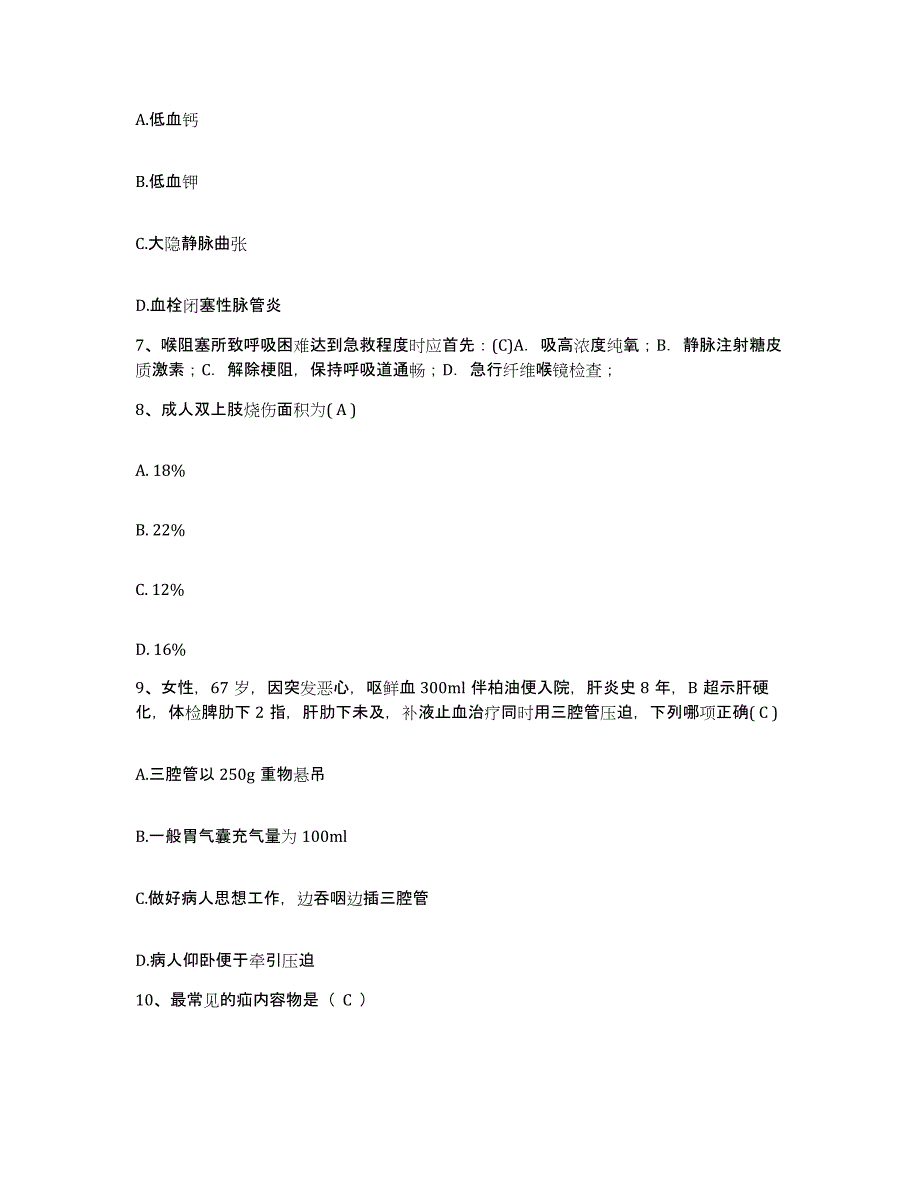 备考2025安徽省舒城县人民医院护士招聘每日一练试卷A卷含答案_第2页