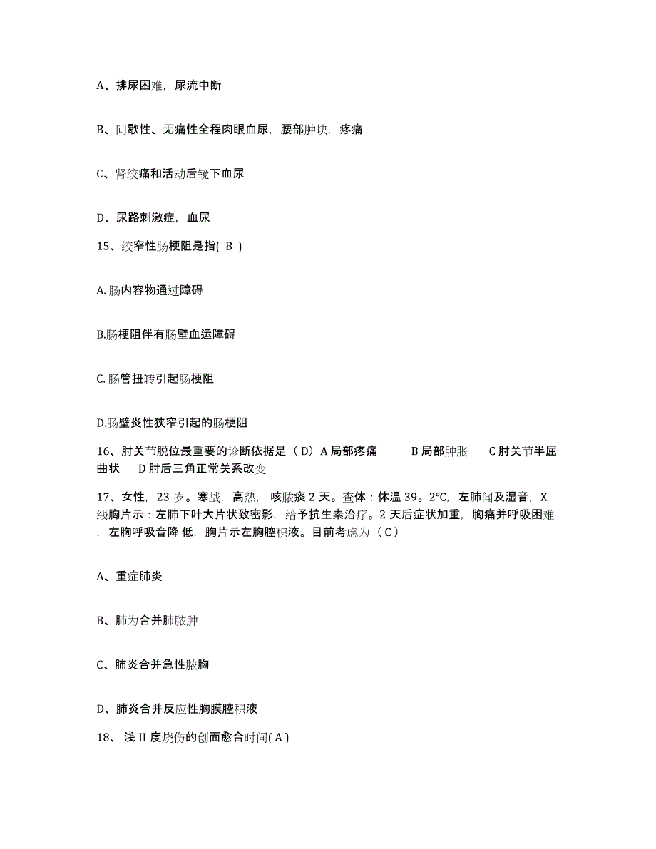备考2025安徽省舒城县人民医院护士招聘每日一练试卷A卷含答案_第4页