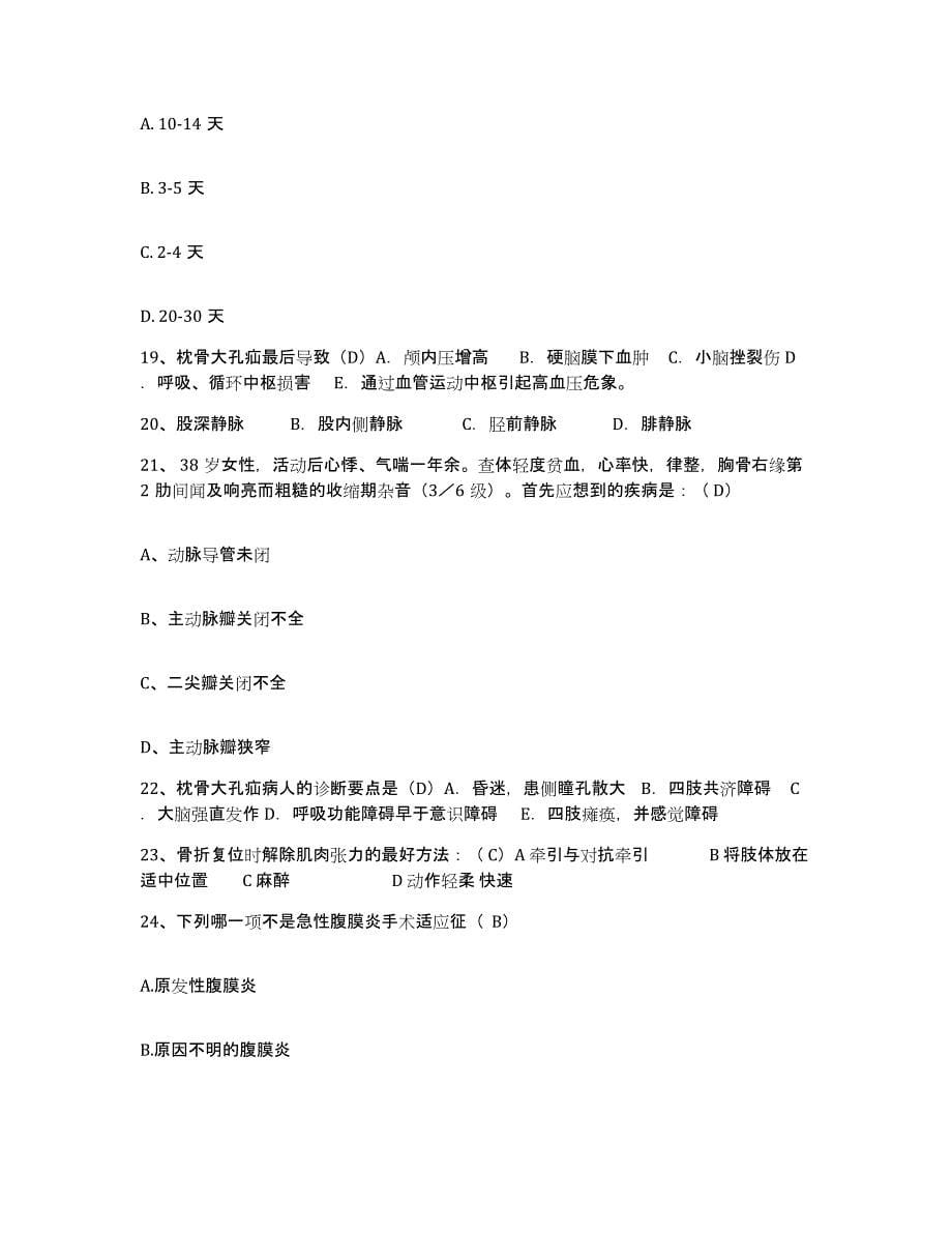 备考2025安徽省舒城县人民医院护士招聘每日一练试卷A卷含答案_第5页