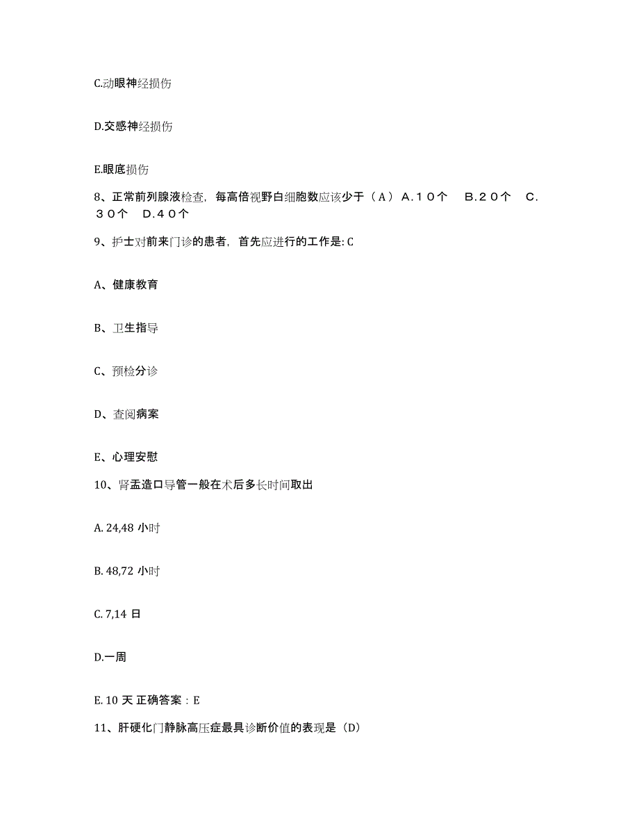 备考2025北京市昌平区沙河镇七里渠卫生院护士招聘能力提升试卷B卷附答案_第3页