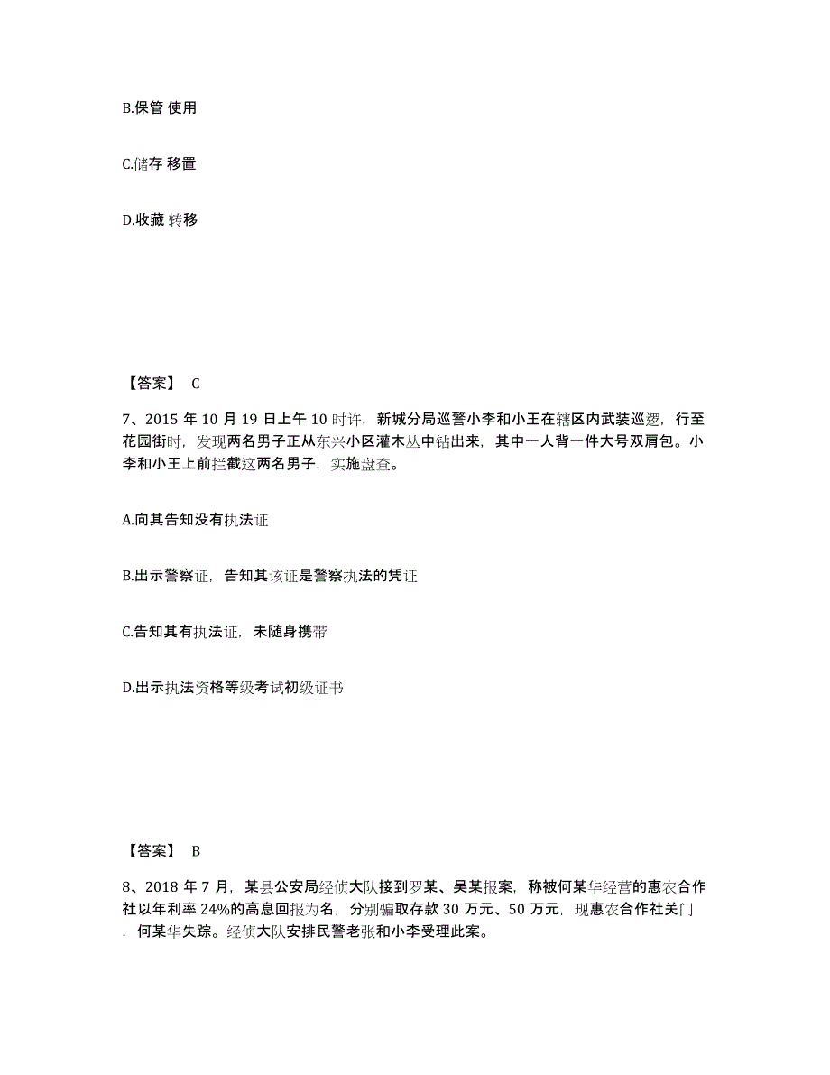 备考2025黑龙江省鸡西市恒山区公安警务辅助人员招聘自我检测试卷A卷附答案_第4页